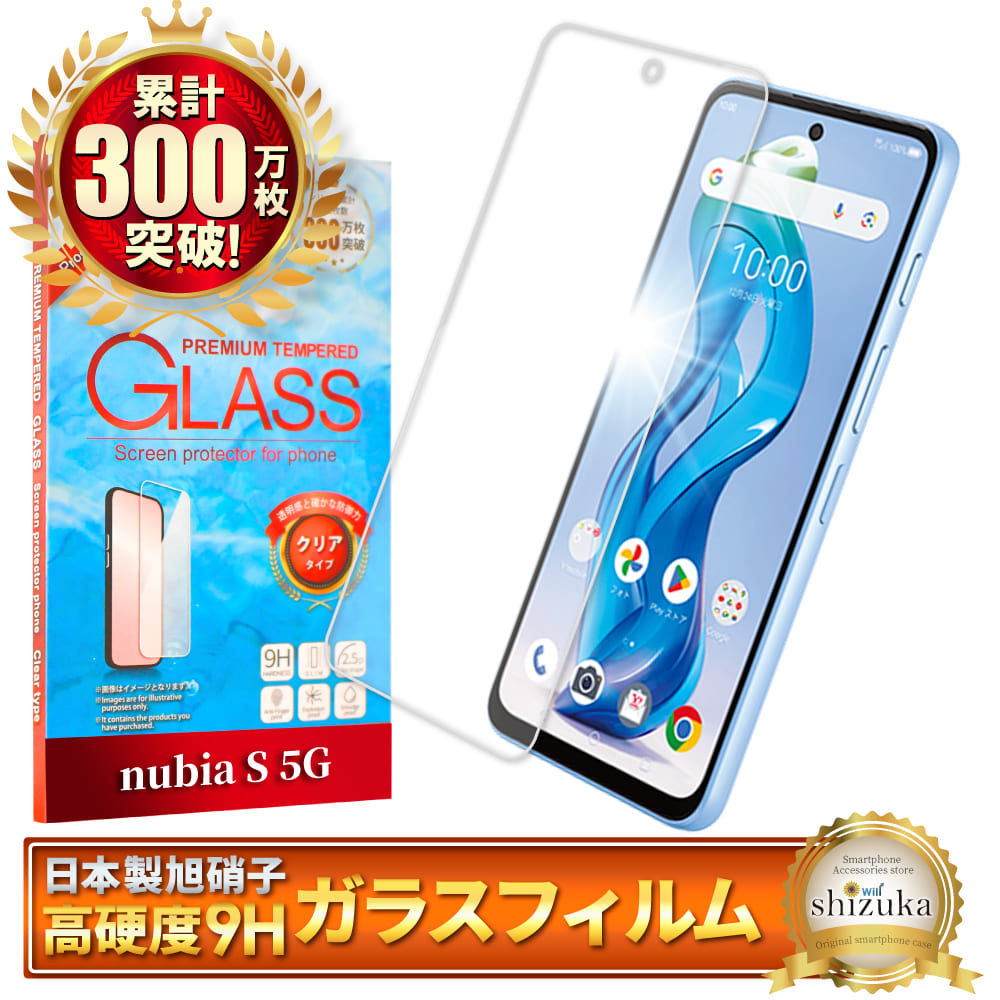nubia S 5G ガラスフィルム 保護フィルム A403ZT 液晶保護フィルム