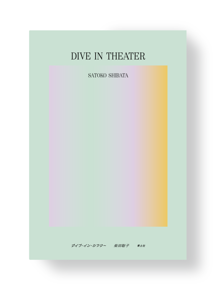 DIVEINTHEATER_cover-740x995.png