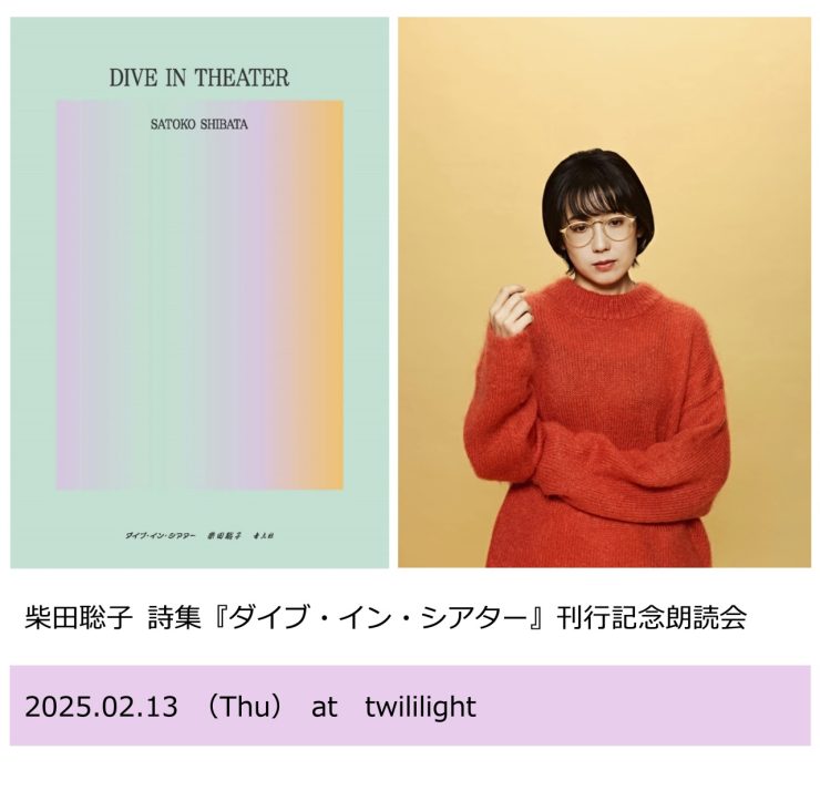 Poem | 柴田聡子 / SHIBATA SATOKO | 柴田聡子オフィシャルウエブサイト