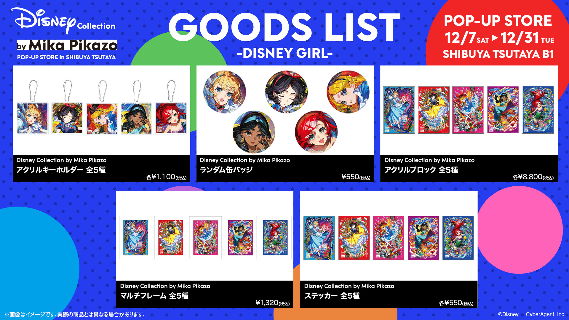 Disney Collection by Mika Pikazo」のPOP-UP STOREが2024年12月7日