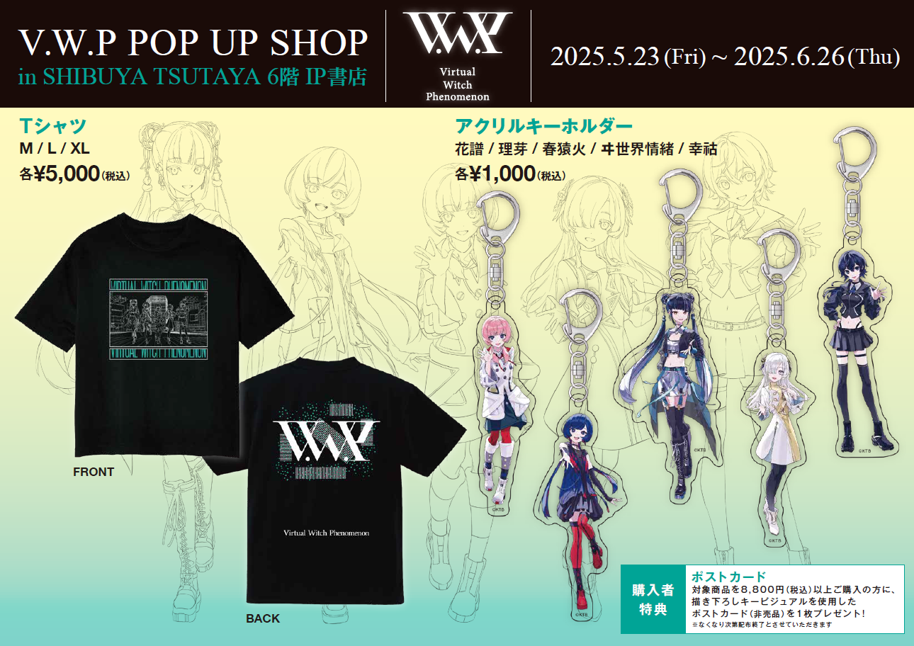 2025年5月23日(金)よりSHIBUYA TSUTAYA 6階 IP書店にて『V.W.P』POP UP