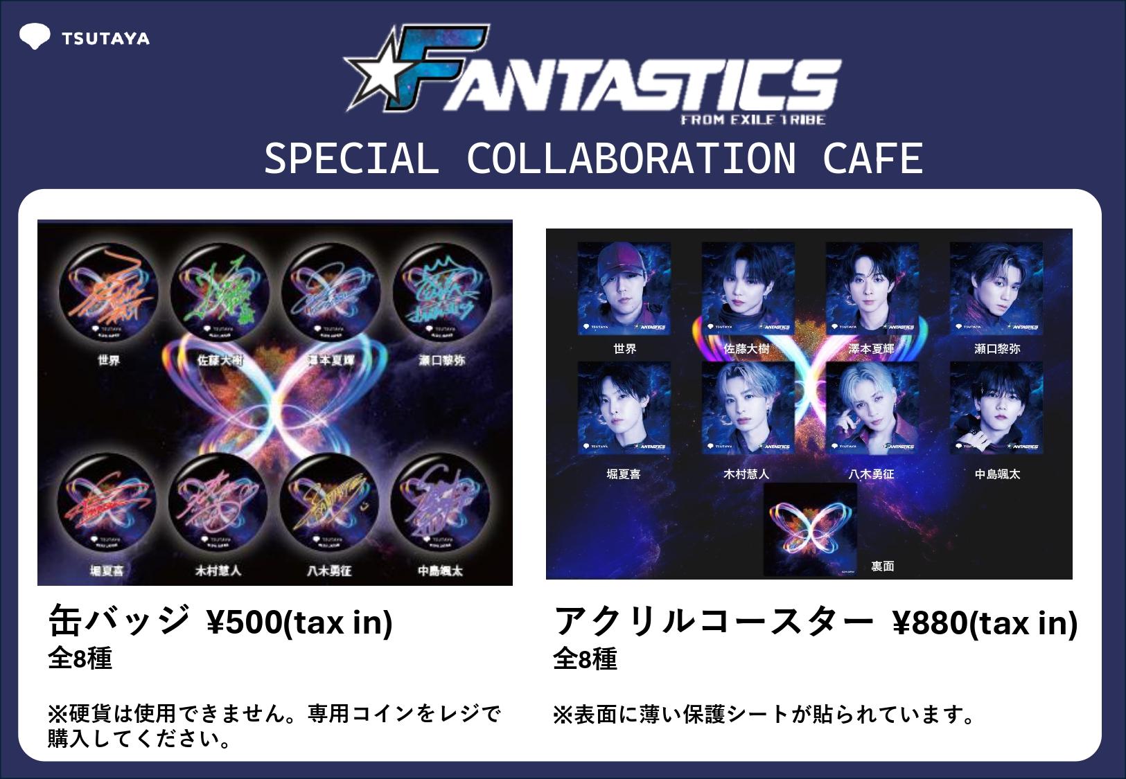 FANTASTICS スペシャルコラボレーションカフェ 開催決定！ | EVENT