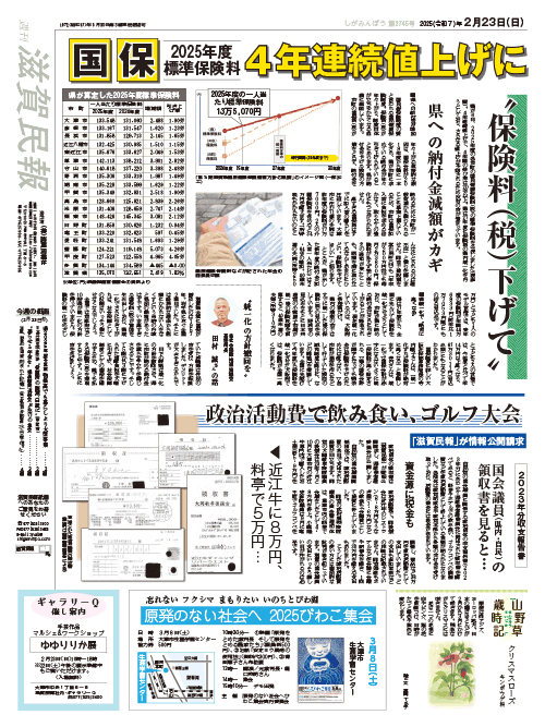 滋賀民報バックナンバー―2025年2月23日号