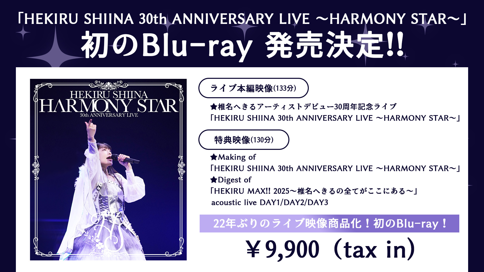 INFORAMTION | 椎名へきるオフィシャルサイト