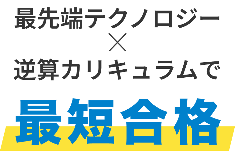 司法試験予備試験のオンライン予備校 | 資格スクエア