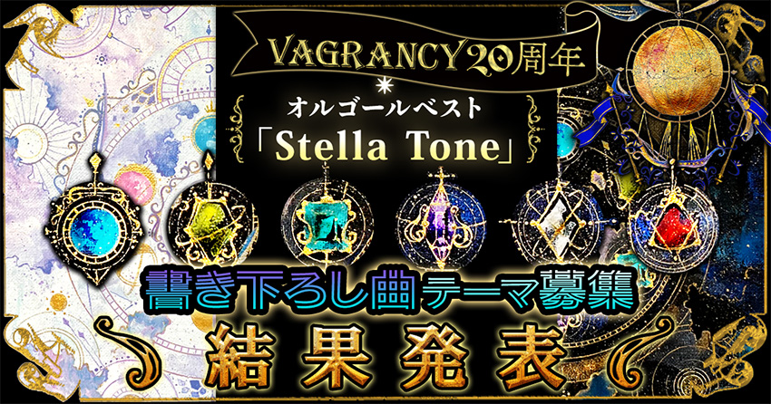 志方あきこ | オルゴールベスト「Stella Tone」