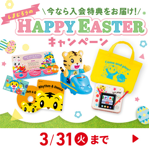 しまじろうの英語教材 こどもちゃれんじEnglish｜ベネッセコーポレーション