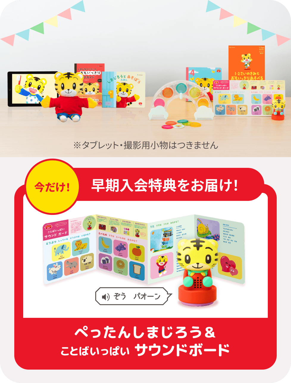 公式】1・2歳向け通信教育の〈こどもちゃれんじぷち〉｜しまじろう