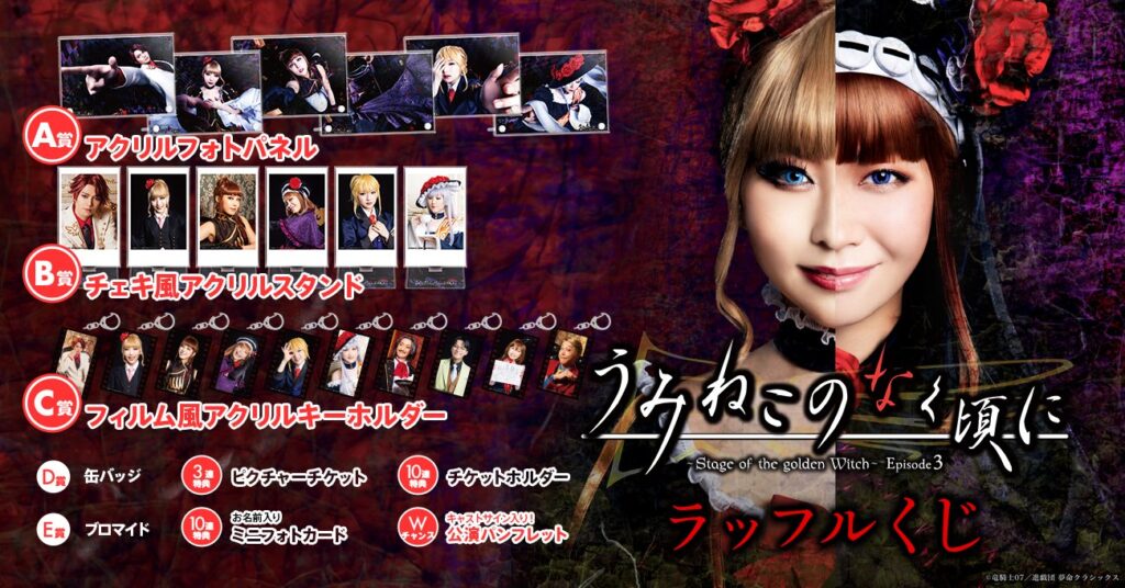 うみステ3公演グッズのお知らせ - 進戯団 夢命クラシックス