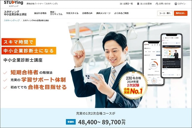 中小企業診断士通信講座】ユーキャンの評判・口コミは？講座内容を徹底