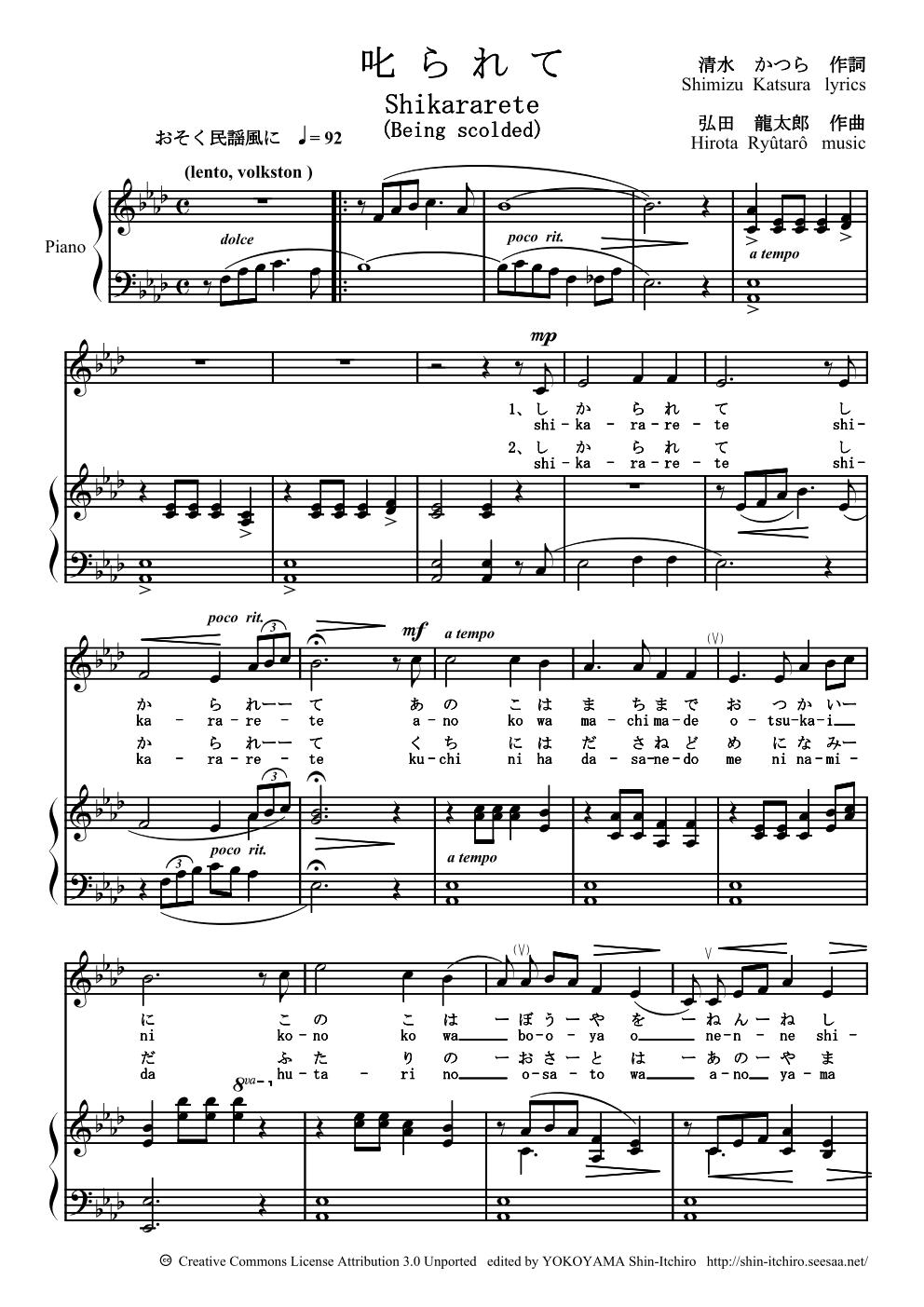 弘田龍太郎「叱られて」: 横山真一郎 の 楽譜書庫