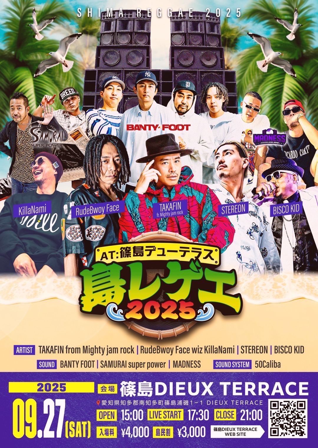 島レゲエ 2025 – 篠島DIEUX TERRACE