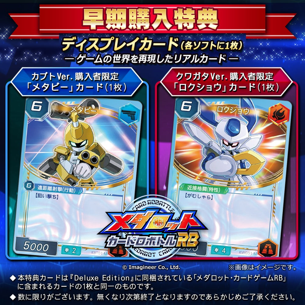 メダロット カードロボトルRB クワガタVer.＜Switch＞20260625