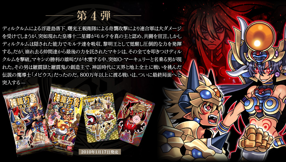 神羅万象チョコ 公式ポータル｜神羅無限書庫｜王我羅旋の章紹介