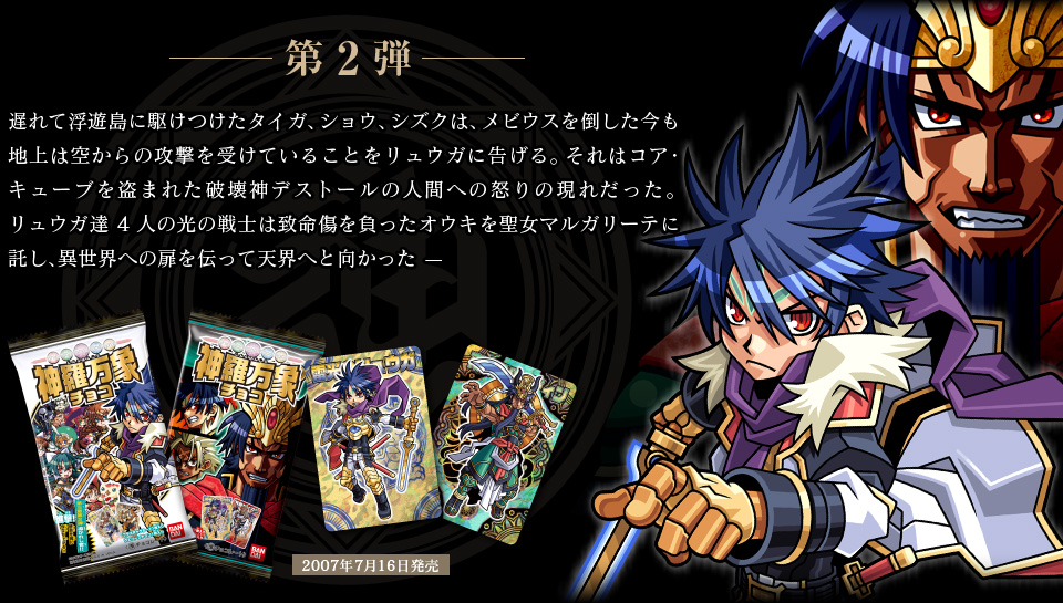 神羅万象チョコ 第二章コンプリートセット(キャンペーンカードなし)全