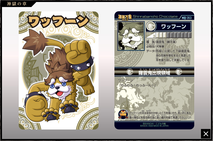 神羅万象チョコ 公式ポータル｜神羅無限書庫｜神獄の章第3弾