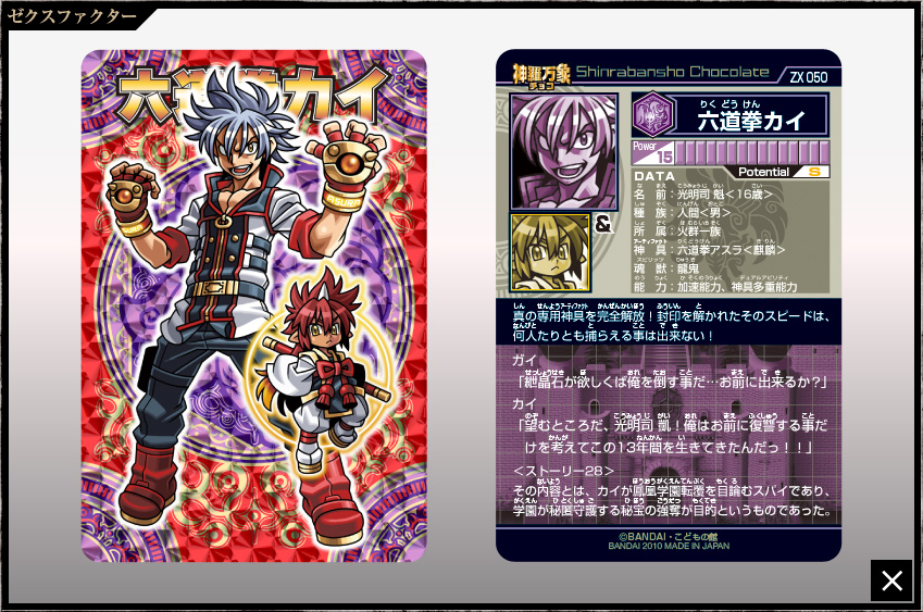 神羅万象チョコ ノーマル バラ売り 神獄、王我、ZX、九邪 専用 神羅