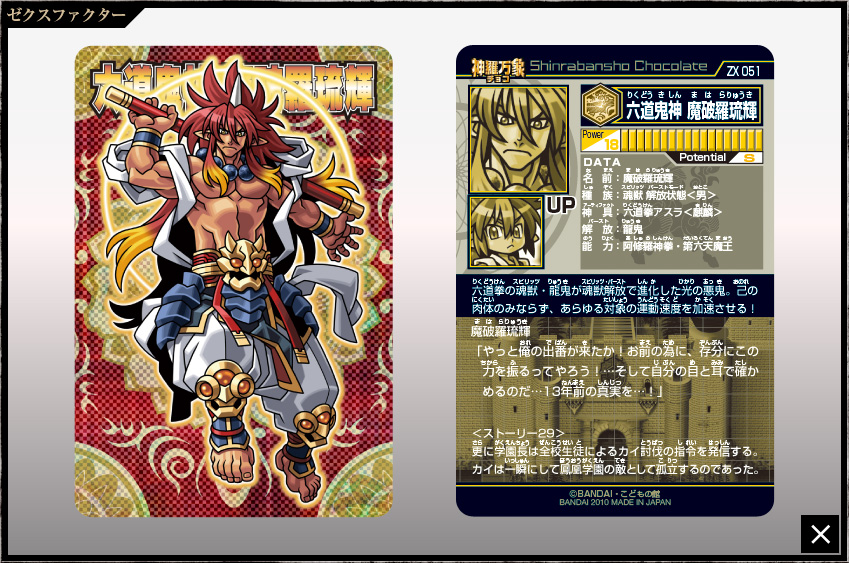 神羅万象チョコ 公式ポータル｜神羅無限書庫｜ゼクスファクター第3弾
