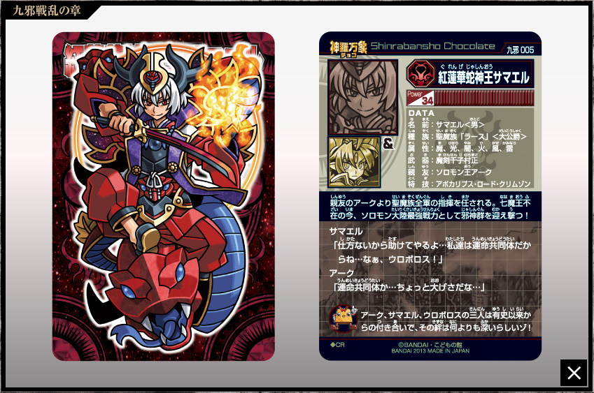 神羅万象チョコ ノーマル バラ売り 神獄、王我、ZX、九邪 専用 神羅