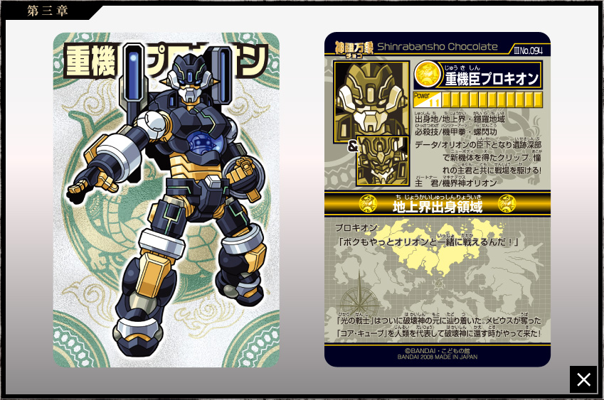 神羅万象チョコ 公式ポータル｜神羅無限書庫｜第三章第4弾キャラクター