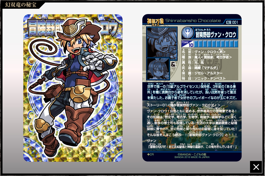 神羅万象チョコ 公式ポータル｜神羅無限書庫｜幻双竜の秘宝第1弾