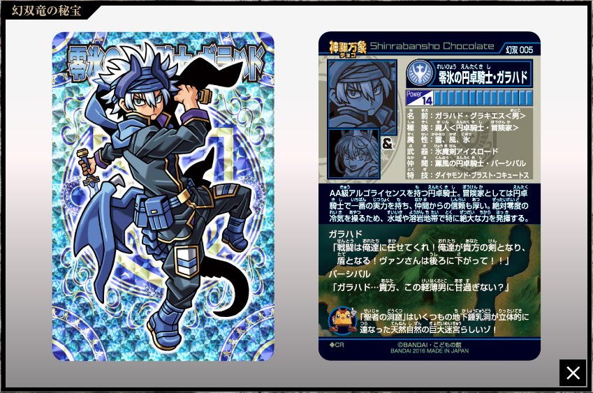 神羅万象チョコ 公式ポータル｜神羅無限書庫｜幻双竜の秘宝第1弾
