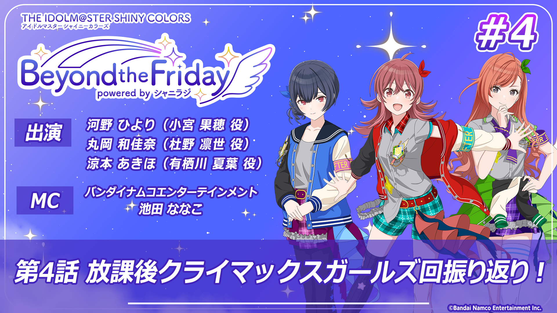 News ｜ アニメ「アイドルマスター シャイニーカラーズ」公式サイト