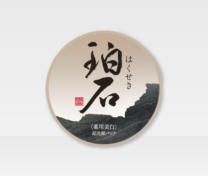 珀石(はくせき)80g〕ー 新大和漢方｜薬の都「奈良」から、明るい毎日を