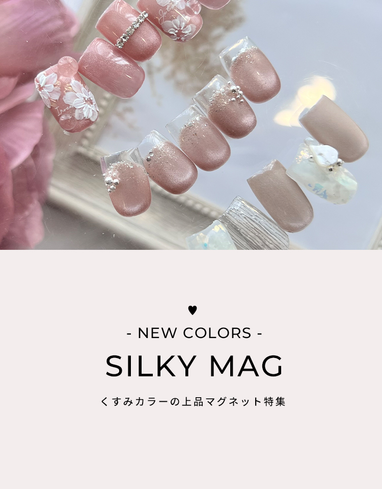 上品シルキーなくすみカラー☆NEW COLOR特集｜シャイニージェル公式
