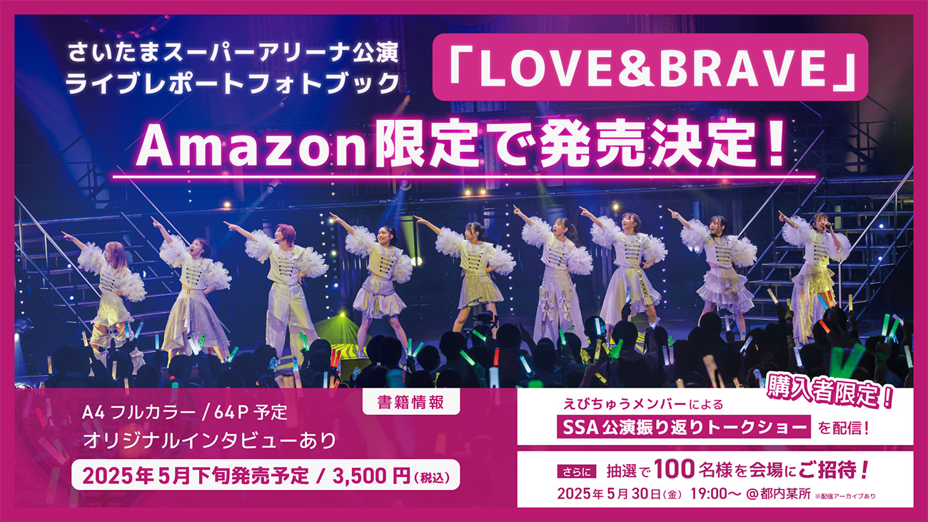 私立恵比寿中学オフィシャルサイト｜NEWS｜「私立恵比寿中学 15th