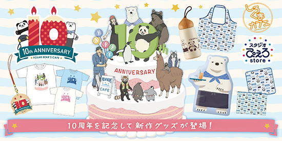 TVアニメ「しろくまカフェ」公式サイト