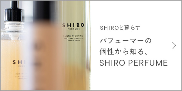 CHERISH MY LOVE シャンプー | SHIROオフィシャルサイト