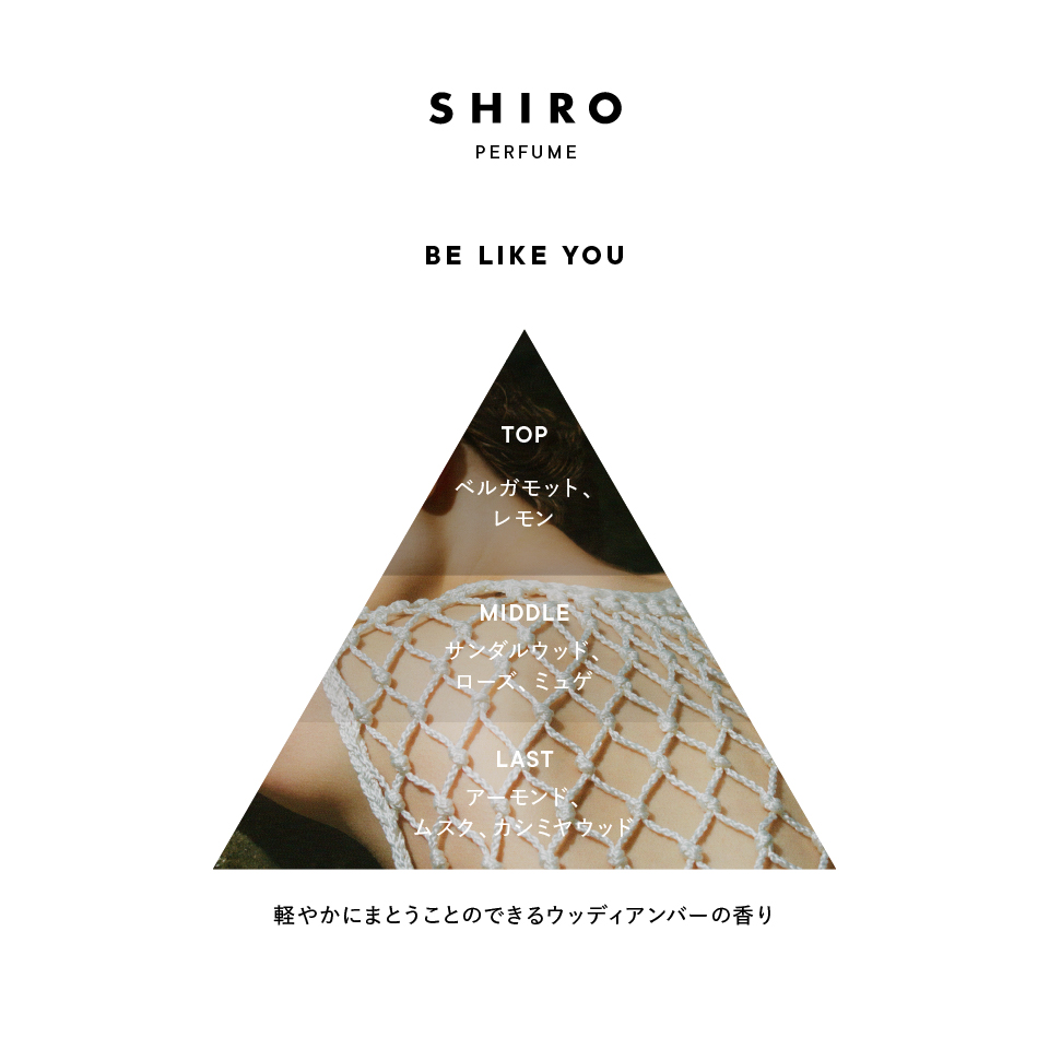 BE LIKE YOU ボディミスト | SHIROオフィシャルサイト