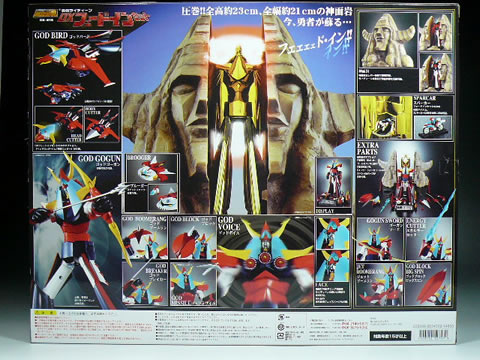 バンダイ 超合金魂 GX-41S 勇者ライディーンDXフェードインセット