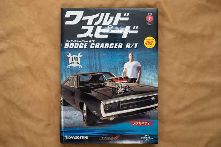 デアゴスティーニ「週刊ワイルド・スピード ダッジ・チャージャー R/T