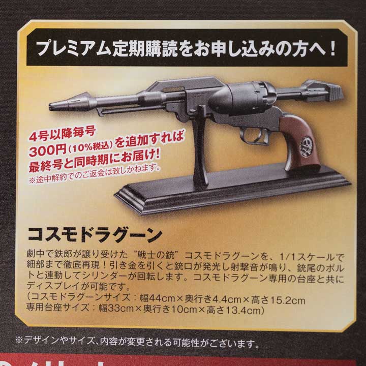 アシェット週刊『アルカディア号ダイキャストギミックモデルをつくる