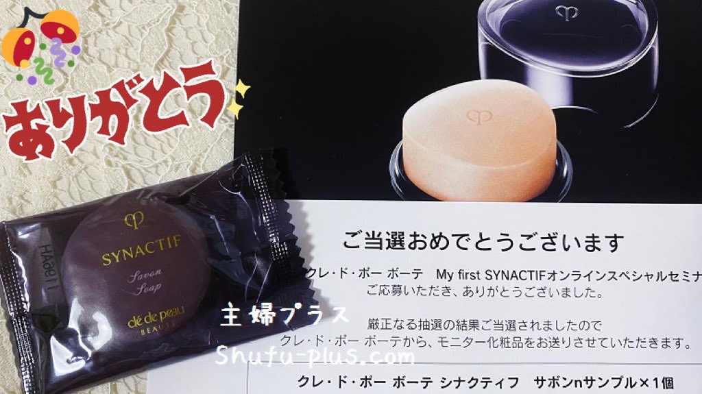 クレドポーボーテシナクティフのサンプルが3302名に当たるキャンペーン