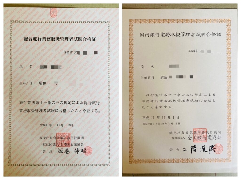 総合旅行業務取扱管理者【国家資格】一発合格！主婦でもできた独学勉強