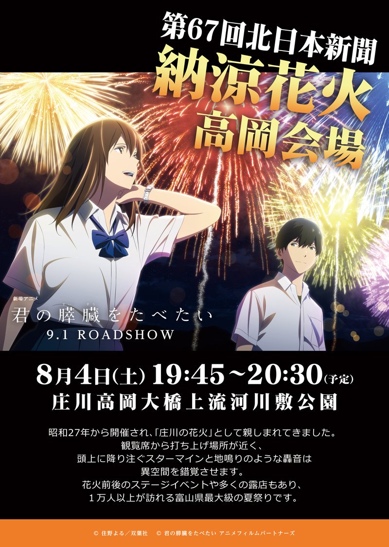 9月1日から公開のアニメ版「君の膵臓をたべたい」の聖地をチェックする