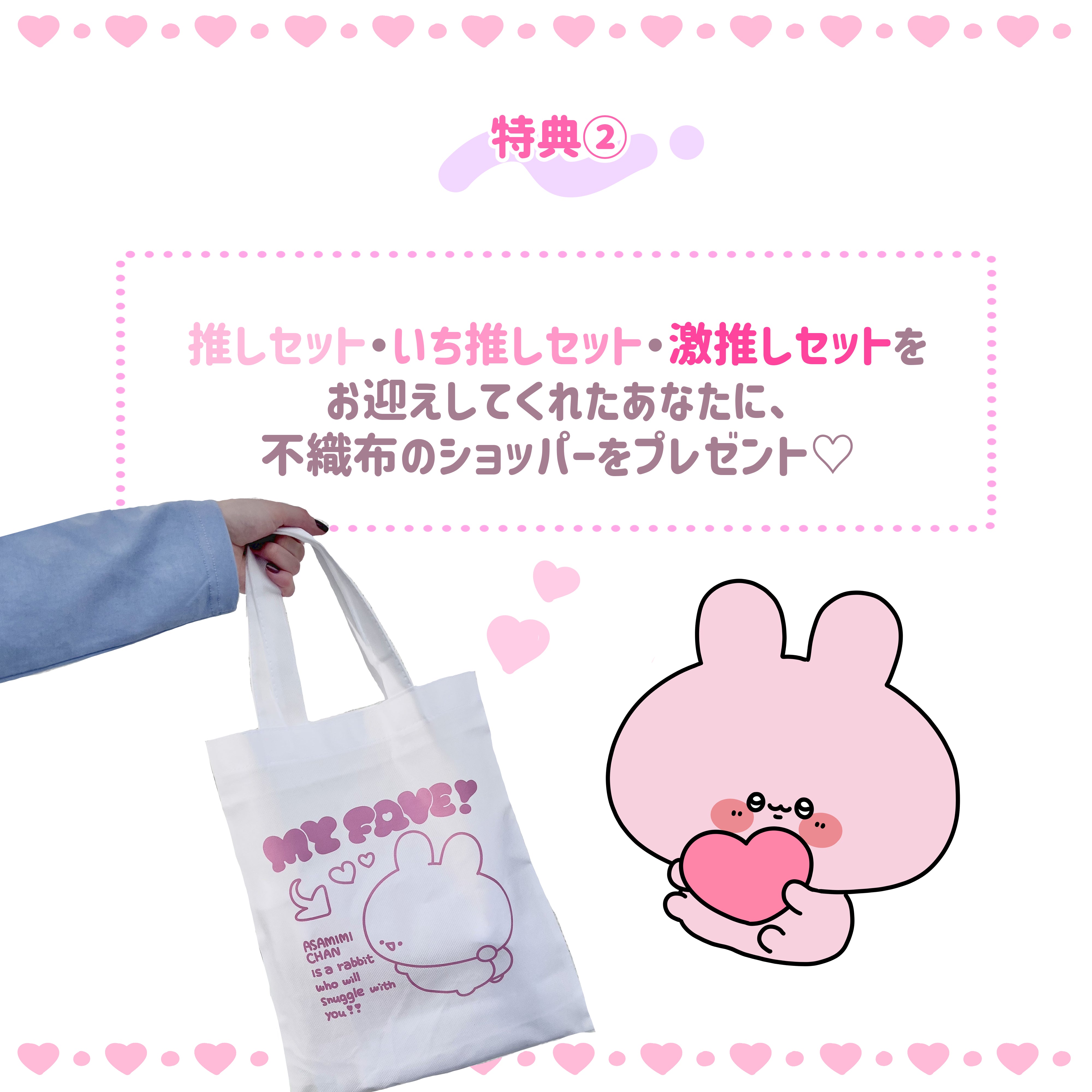 あさみみちゃん】あさみみバースデーセット2025（激推しセット）【4月