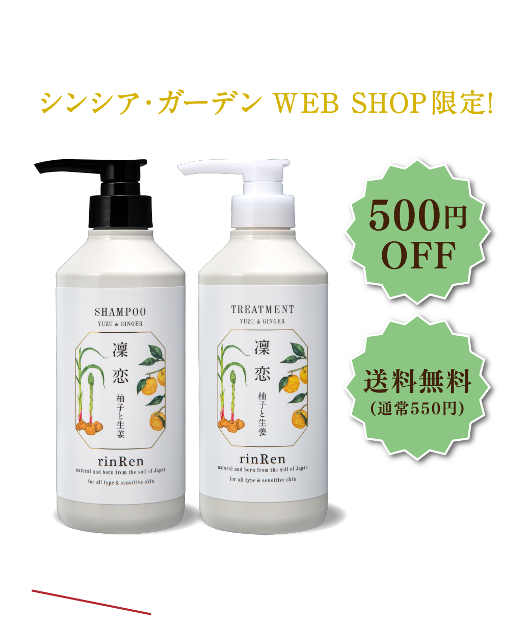 凛恋 リンレン 柚子と生姜 シャンプー＆トリートメントセット rinRen
