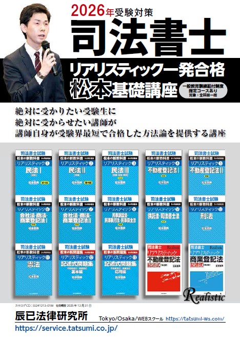 最新】2026年 辰巳リアリ司法書士 会社法・商業登記法DVD 2024年 司法