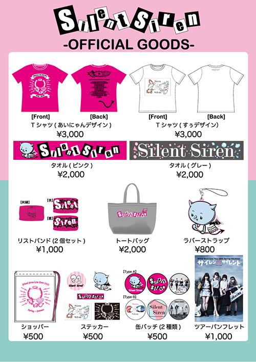 SILENT SIREN OFFICIAL SITE / サイサイファミリー