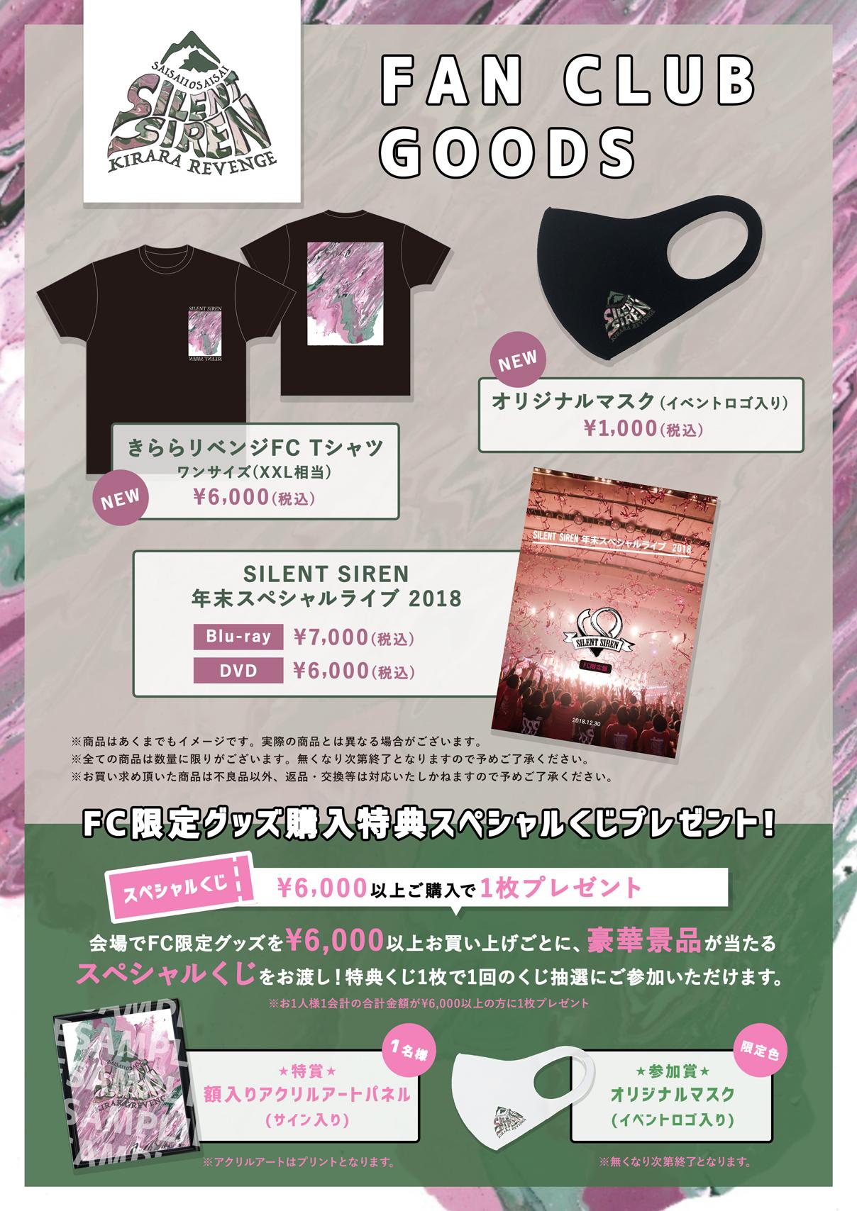 SILENT SIREN OFFICIAL SITE / サイサイファミリー