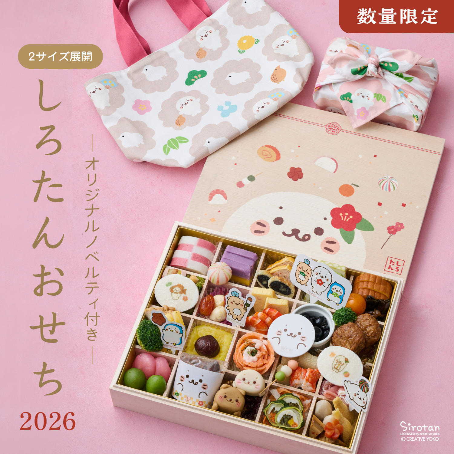 オンワード・マルシェ】しろたんおせち2026ご予約のご案内
