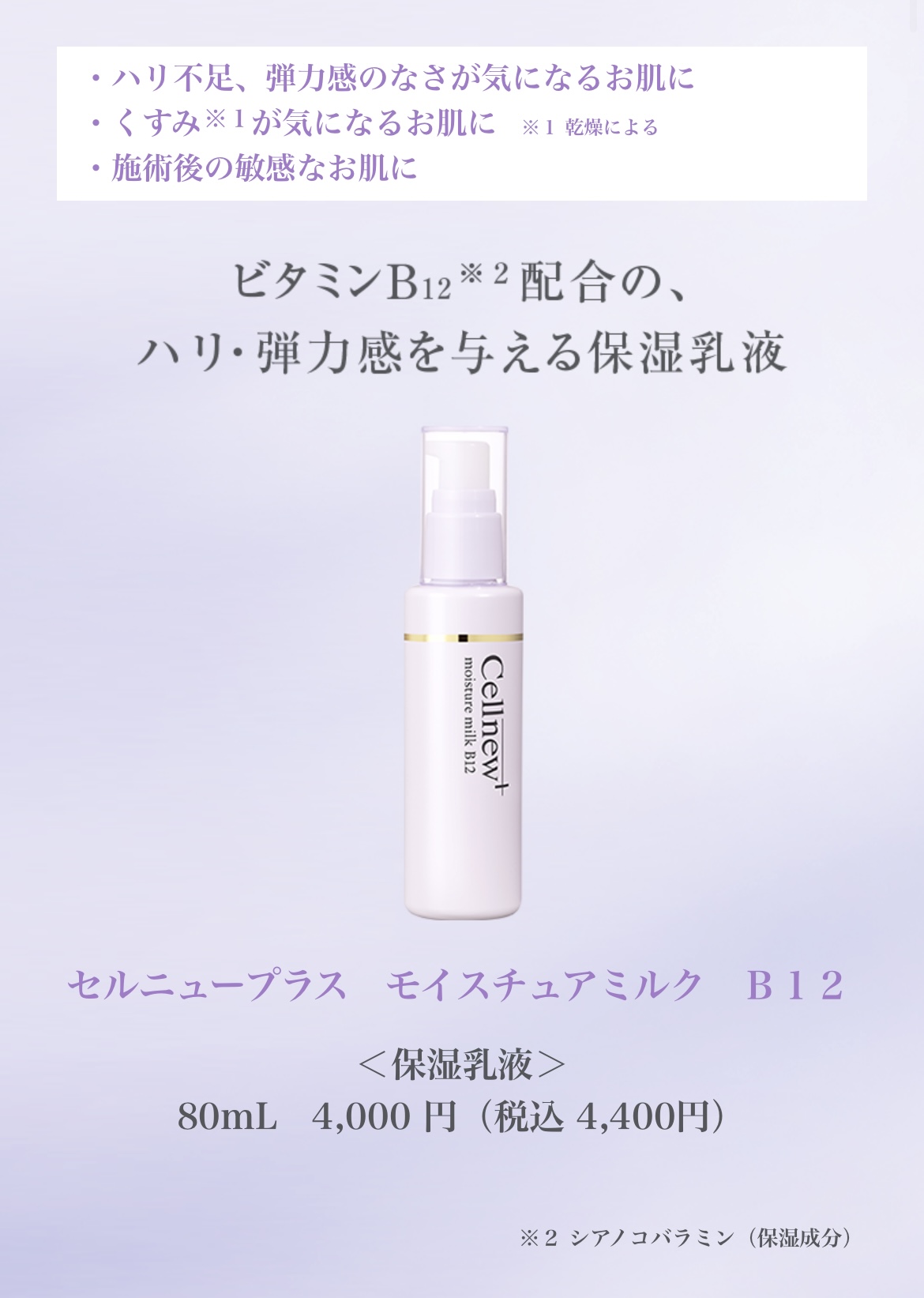 セルニュープラス のご紹介 | 新着情報 | シスターズ皮フ科l岡山市中