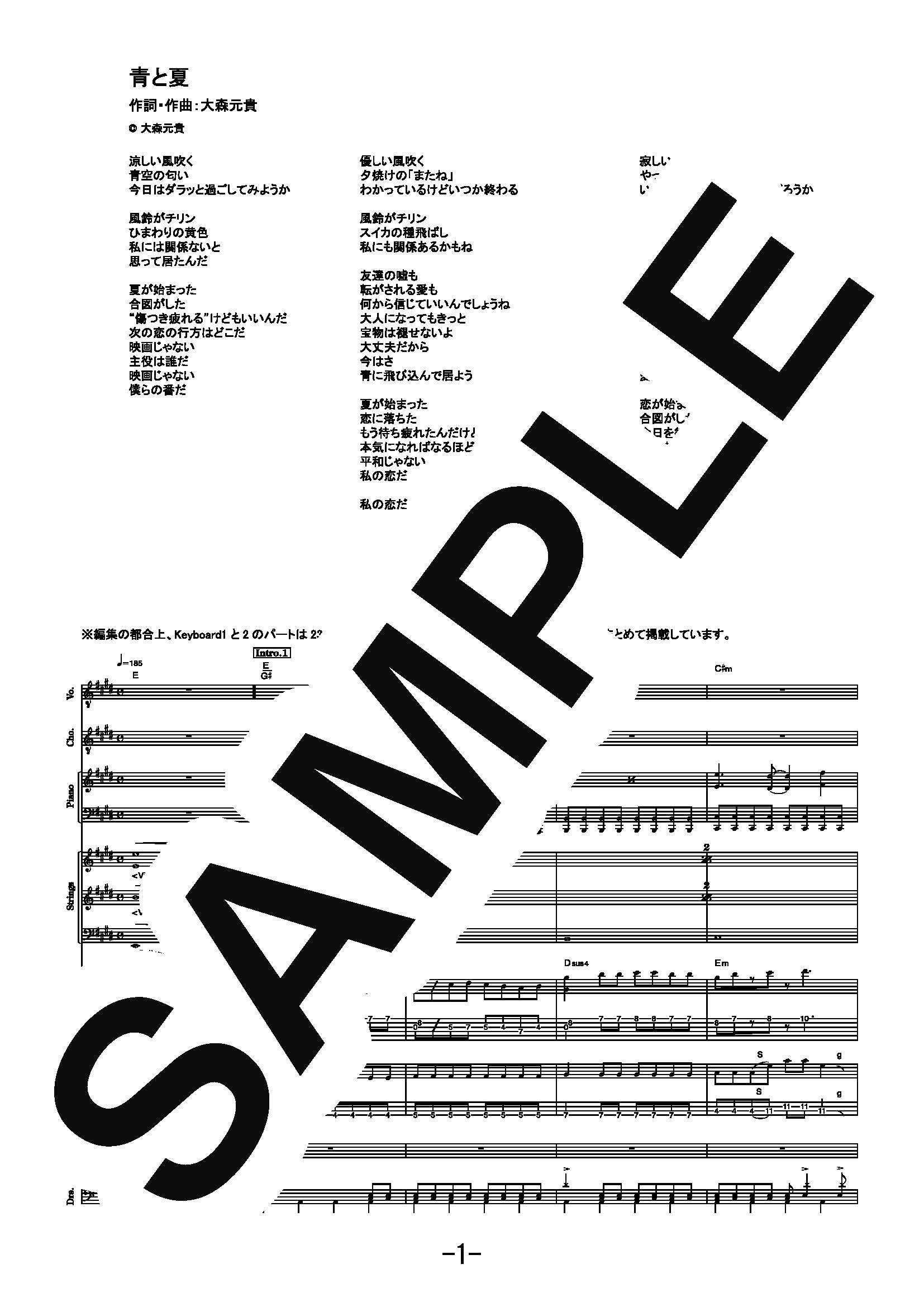 サイトミュージック・ダウンロード / 【楽譜】青と夏／Mrs. GREEN