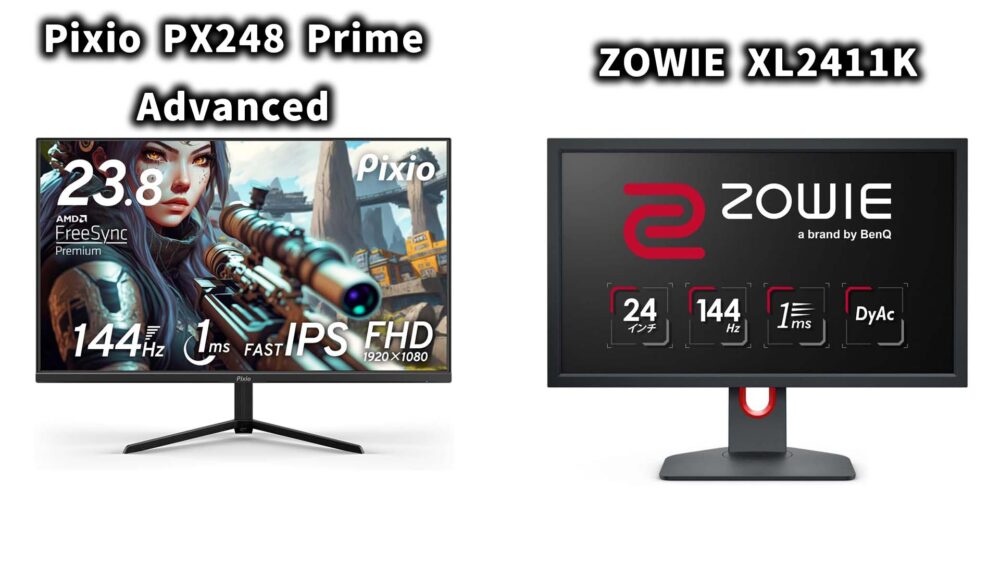 Pixio PX248 Prime Advanced レビュー】144Hzで綺麗な映像を映し出す