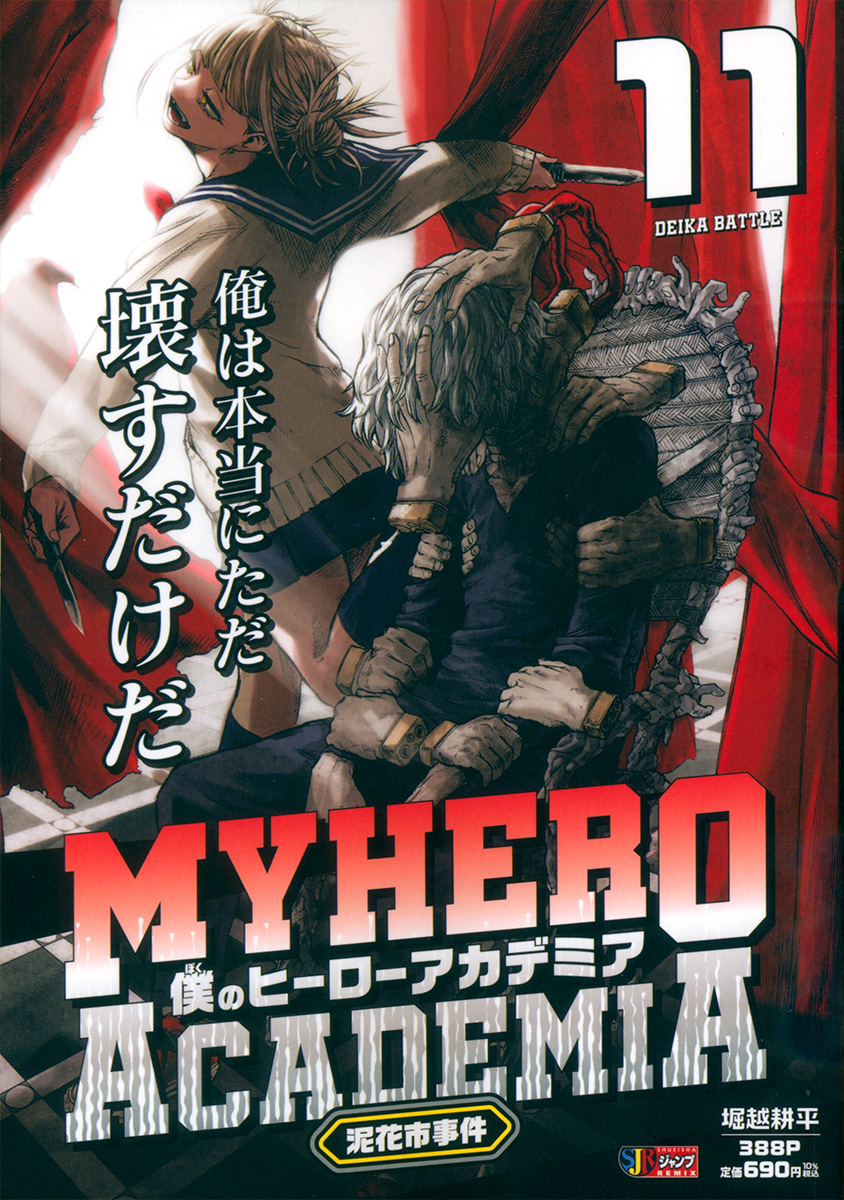 集英社ジャンプリミックス【公式】