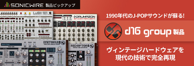 製品ピックアップ】懐かしの90年代J-POPサウンドを再現してみよう
